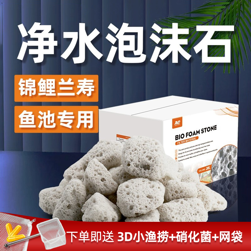 AC鱼缸泡沫石过滤滤材锦鲤鱼池用硝化系统培菌净水硝化细菌着床