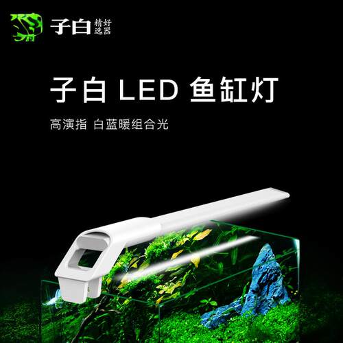 子白全光谱小型水草灯
