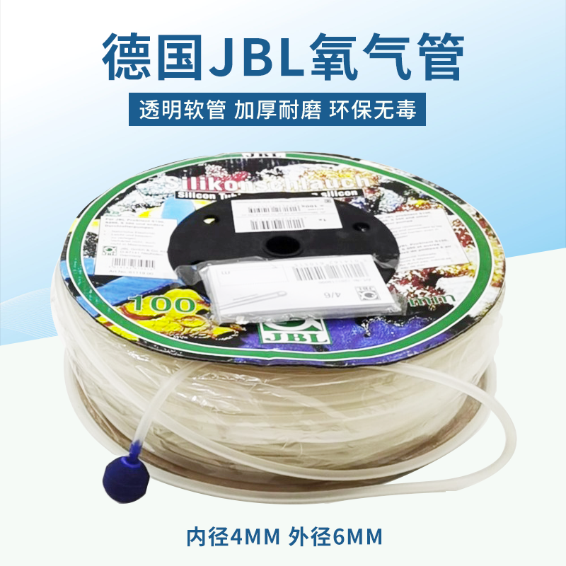 德国JBL氧气管内径4MM外径6MM沙头鱼缸气管软管包邮