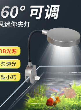 aquarex小鱼缸灯防水夹灯COB灯带照明水草灯斗鱼缸灯非led灯小缸