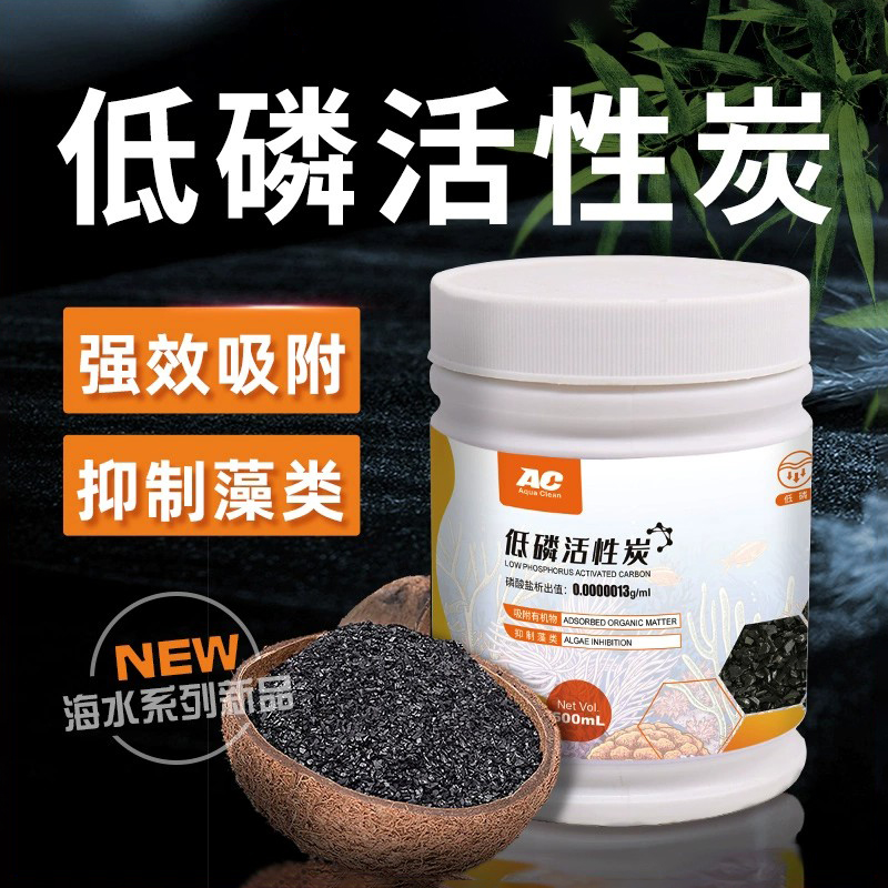 AC低磷椰壳活性炭珊瑚海水鱼缸专用滤材高效吸附净水碳滤材