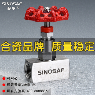 萨孚SINOSAF双内丝304不锈钢针型阀J13W-160P直管G螺纹