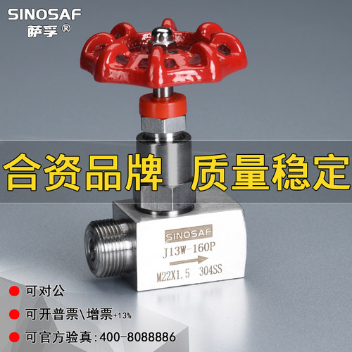 SINOSAF萨孚内外丝针型阀