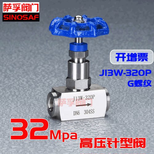 不锈钢高压内螺纹针型阀320bar