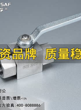萨孚304不锈钢高压球阀内丝内螺纹液压球阀 2分/3分/4分/