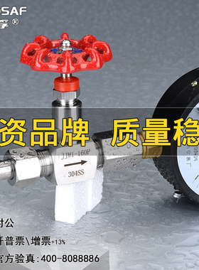 SINOSAF萨孚阀门JJM1-160P不锈钢高压压力表阀表跟阀