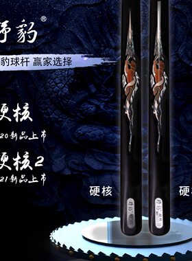 野豹硬核台球杆通杆16英式斯诺克