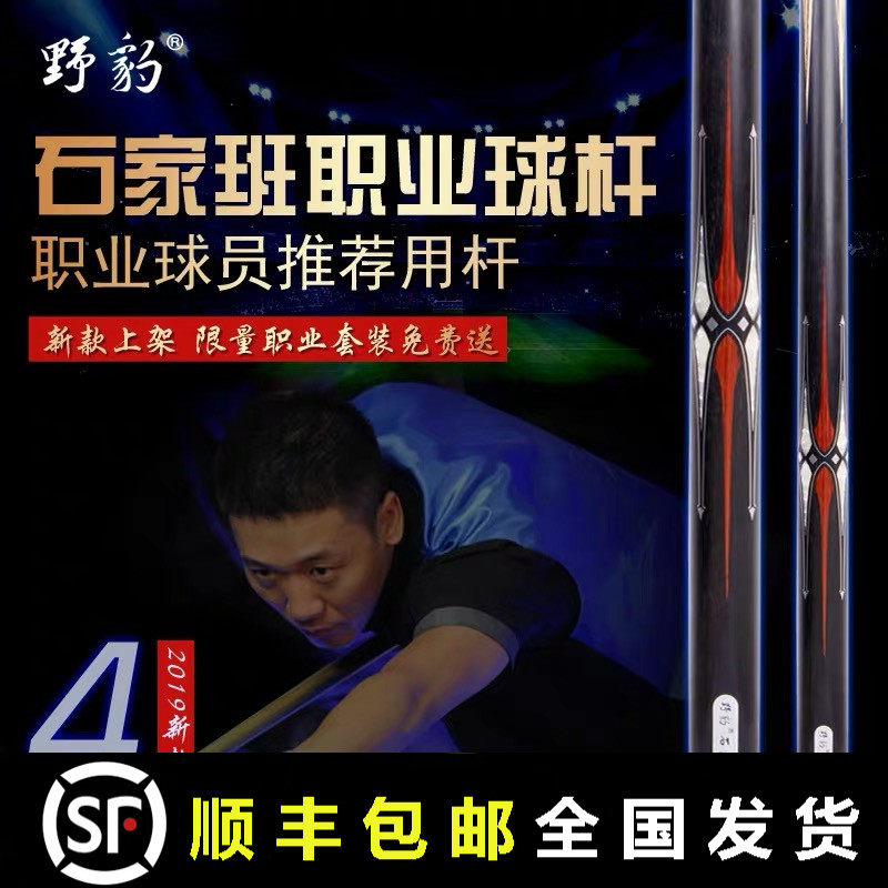 野豹台球杆中八斯诺克