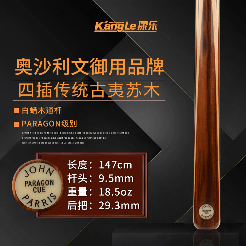 johnparris英式斯诺克黑八台球