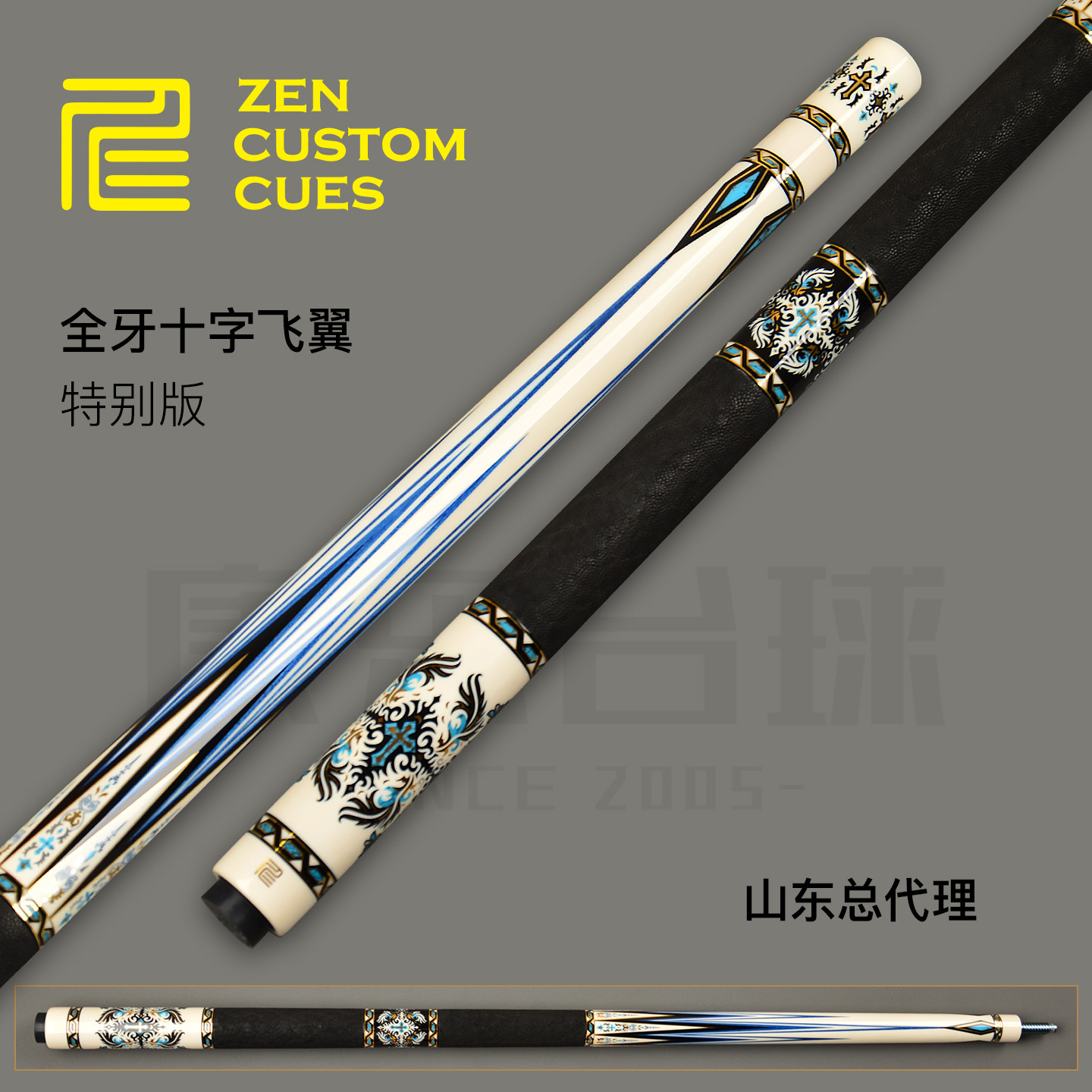 仁杆全牙版十字飞翼中八九球杆