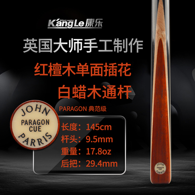 jp斯诺克中式黑八台球杆奥沙利文