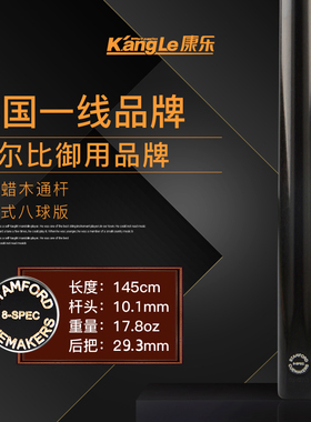 丁俊晖台球杆英国Stamford斯坦福S1小头杆C8中式黑八塞尔比斯诺克