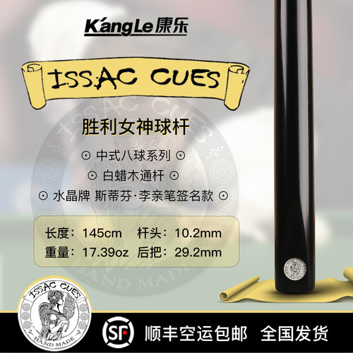 ISSAC女神戴夫库茨中式黑8小头杆