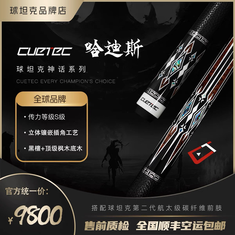 丘泰克哈迪斯党金虎碳纤维台球杆
