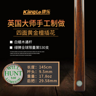 hunt绿牌职业小头杆通杆中八斯诺克台球杆 英国台球杆亨特will