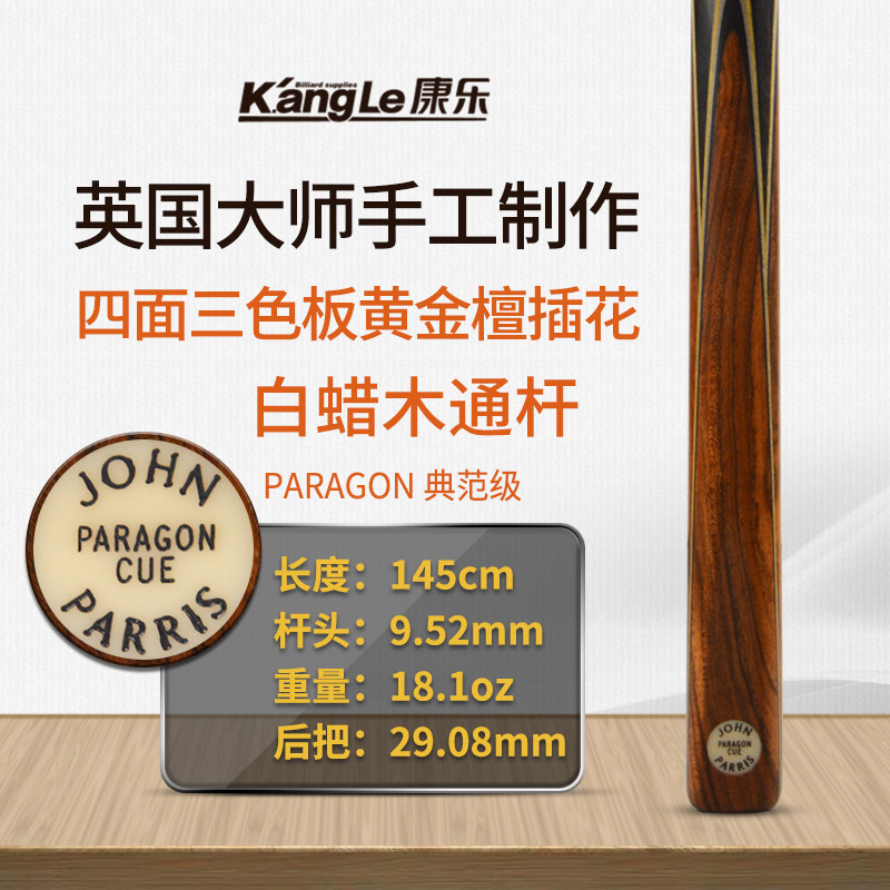JohnParris斯诺克台球杆中式黑八