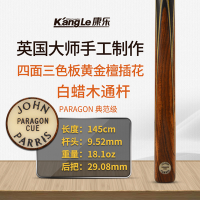 JohnParris斯诺克台球杆中式黑八