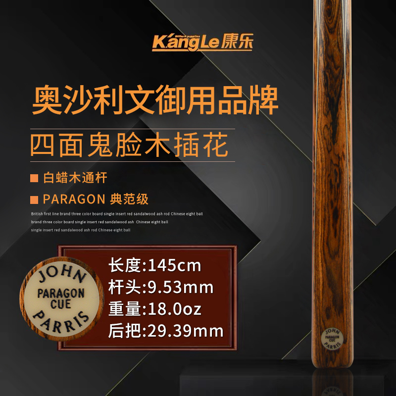 JP奥沙利文斯诺克台球杆中式黑八