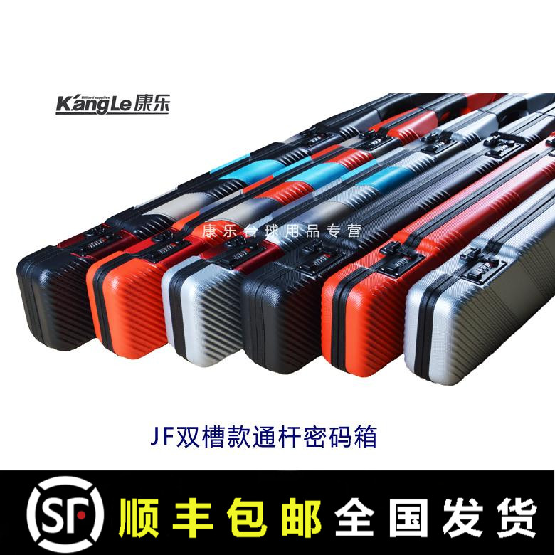 jf台球杆箱斯诺克双槽密码锁