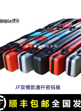 JF台球杆箱斯诺克双槽杆盒小头通杆密码锁保险箱「康乐」