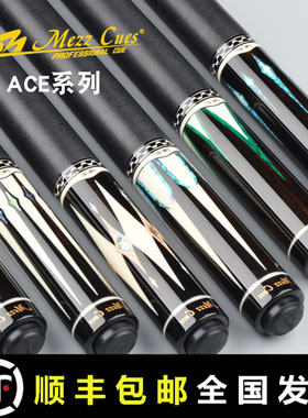 美兹MEZZ台球杆ACE-181 182 183 184 186黑八187台球桌180185