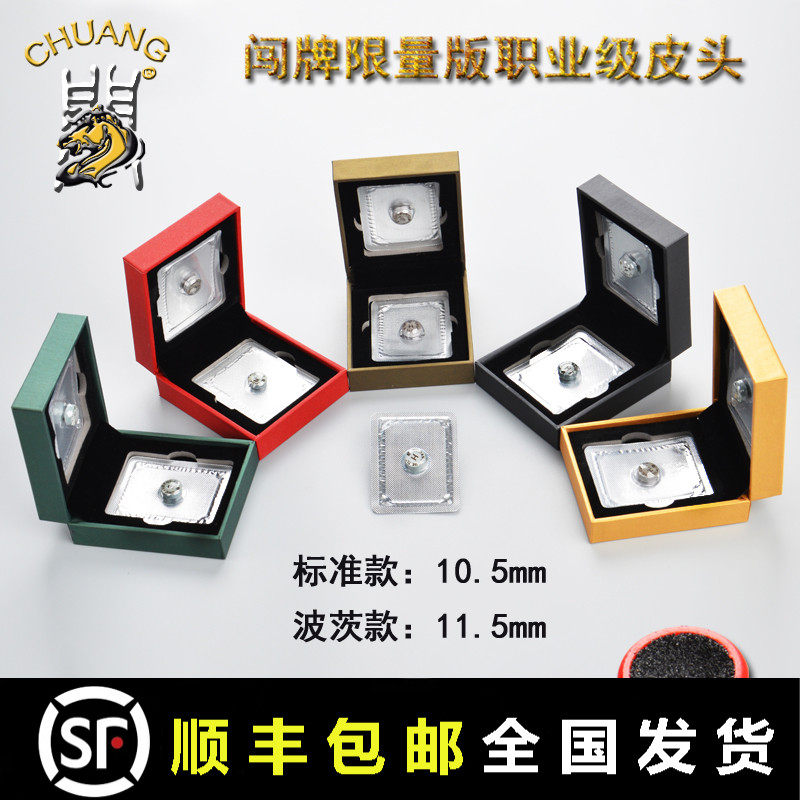 闯牌限量版台球杆皮头斯诺克黑8波茨10mm英式枪头小头中头杆