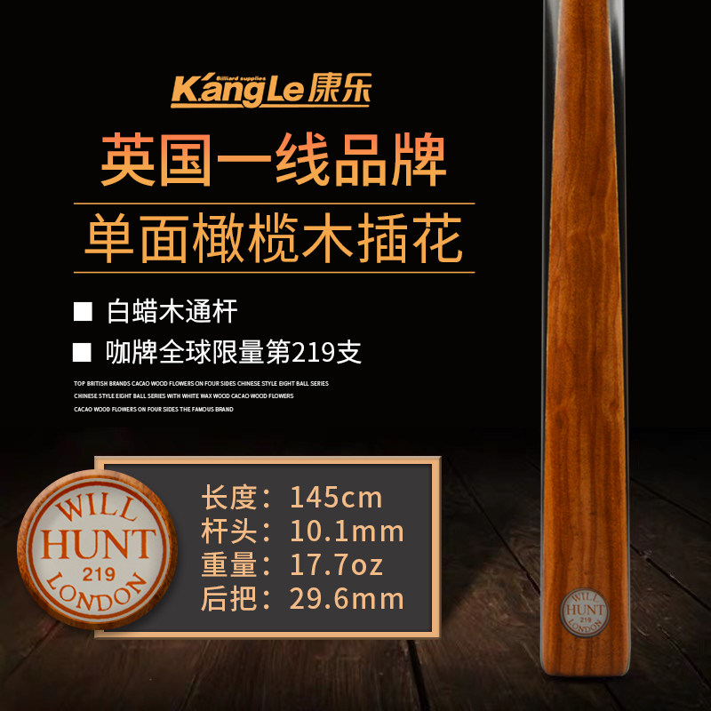 亨特hunt中式黑八斯诺克台球杆