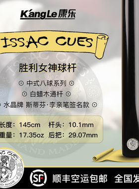 ISSAC女神台球杆英国手工斯诺克球杆中式黑8小头杆十六彩桌球追分