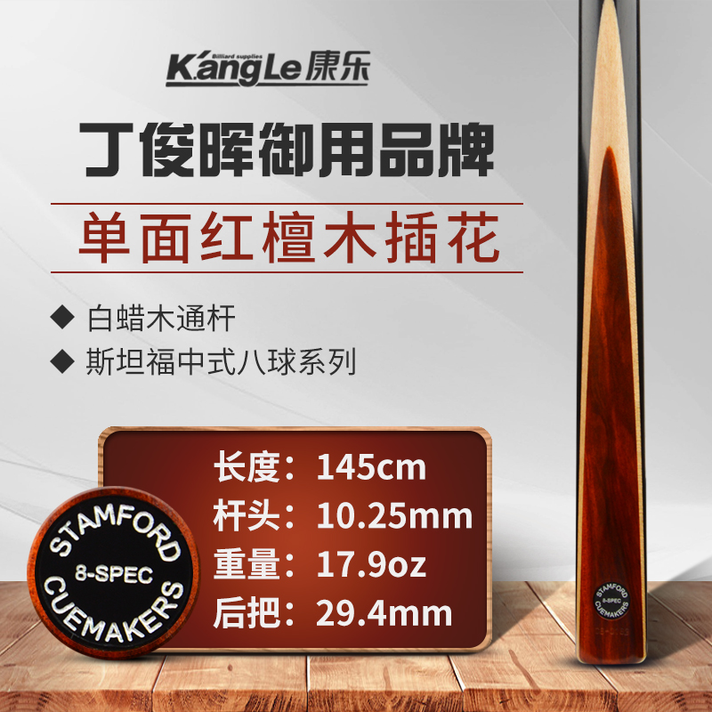 斯坦福S1中式黑八斯诺克台球杆