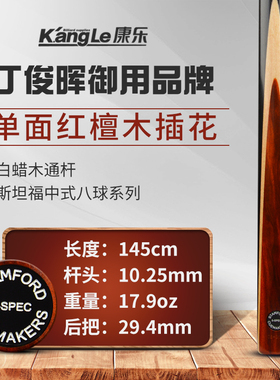 丁俊晖台球杆英国Stamford斯坦福S1小头杆C8黑八塞尔比斯诺克英式