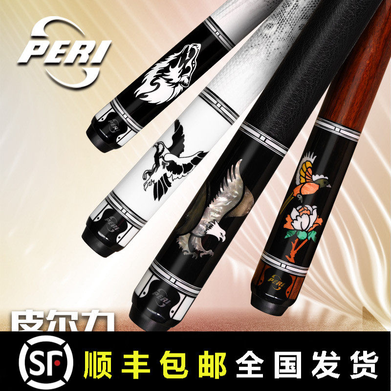 皮尔力台球杆peri静远枫木分体