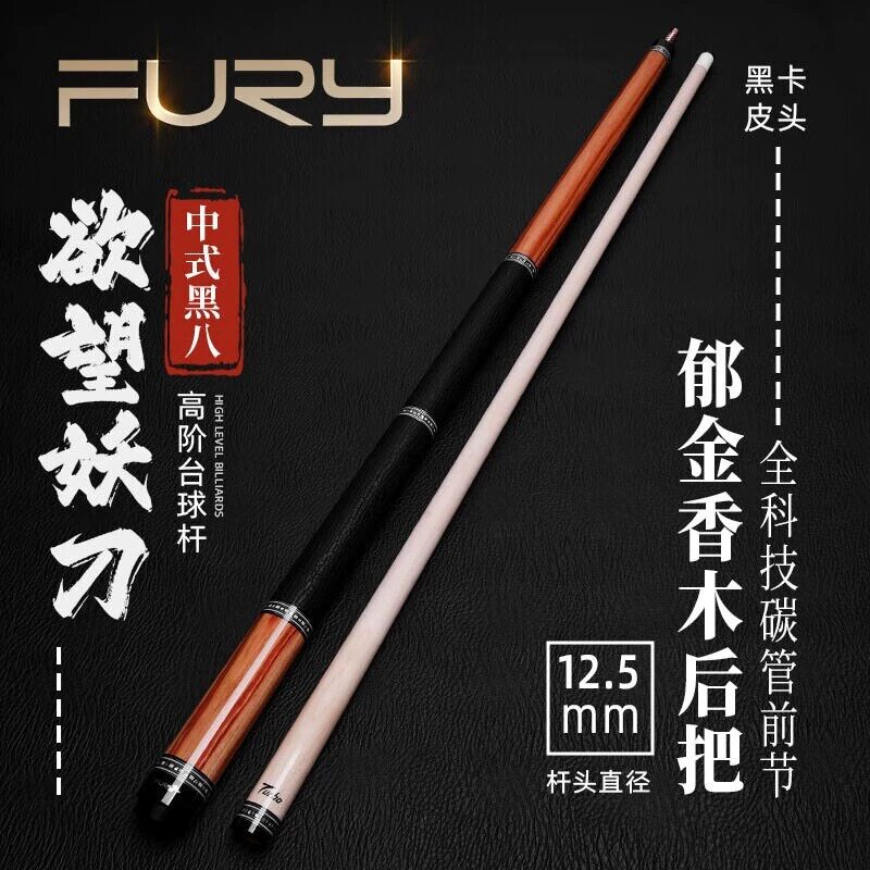 fury威利欲望妖刀中八美式九球