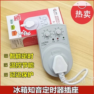 节能保护延时定时器开关省电器 冰柜 冰箱电子温度控制器调温控器