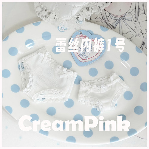 creampink bjd娃衣大力力棍六矮胖6甘蔗ppei小呜小牧哩喵蕾丝内裤