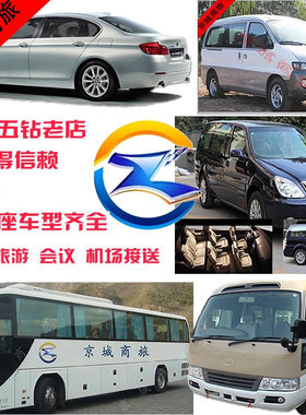 重庆租车5-55座小轿车豪华商务车考斯特埃尔法小中大巴车用车服务