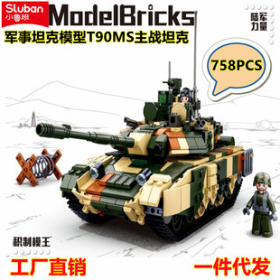 小鲁班益智拼装积木军事B0756 T90MS主战坦克模型玩具礼物小颗粒