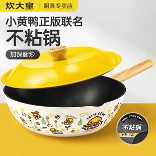 炊大皇B.Duck小黄鸭炒锅不粘锅高颜值多功能炒菜锅无烟家用平底锅