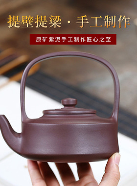 360CC提壁提梁壶传统光素器纯手工紫砂壶宜兴原矿紫泥精品泡茶壶