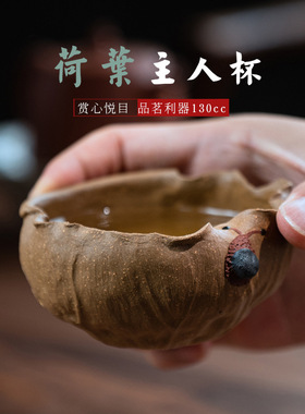 宜兴紫砂主人杯全手功夫茶具荷趣蜗牛荷叶品茗小杯子配套茶具配件