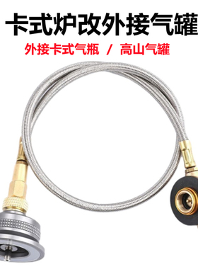 卡式炉外接高山罐改装配件卡式气延长线连接管磁吸式卡磁炉转接头