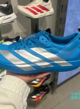 Adidas/阿迪达斯 ADIZERO ADIOS 9 男子马拉松竟速跑步鞋 JQ1683