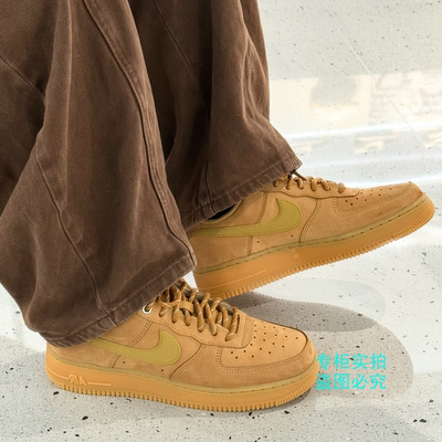 Nike Air Force 1 AF1空军一号小麦色高低帮经典板鞋 CJ9179-200