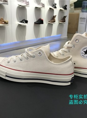 匡威 1970S 三星标米白色 高帮低帮 男女帆布鞋 162053C 162062C