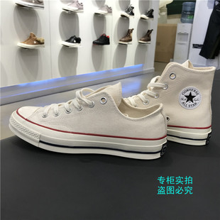 匡威 1970S 三星标米白色 高帮低帮 男女帆布鞋 162053C 162062C