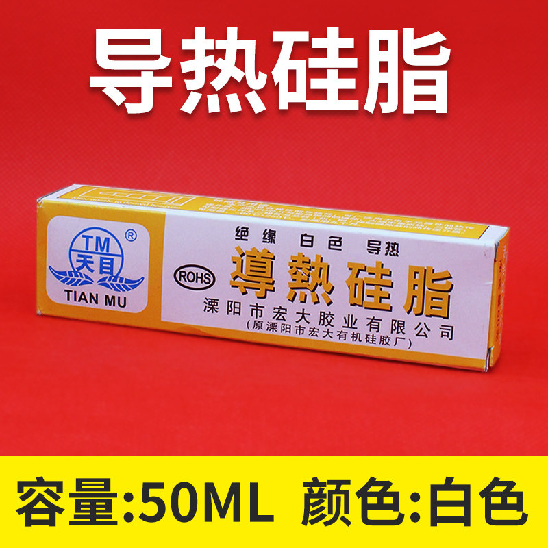 白色導熱矽脂 電磁爐導熱矽脂LED燈板燈箱主板CPU散熱膏傳熱膏在類目 3C數碼配件, 電子元器件市場, 冷卻和熱管理, 導熱矽脂/導熱膏中 - 來自Buy2taobao.com提供專業的淘寶代購服務