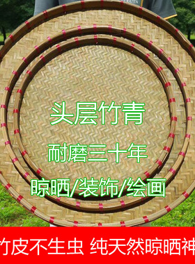 非遗手工竹编无孔竹匾头层编织农家晾晒竹簸箕干货晾晒绘画竹筛