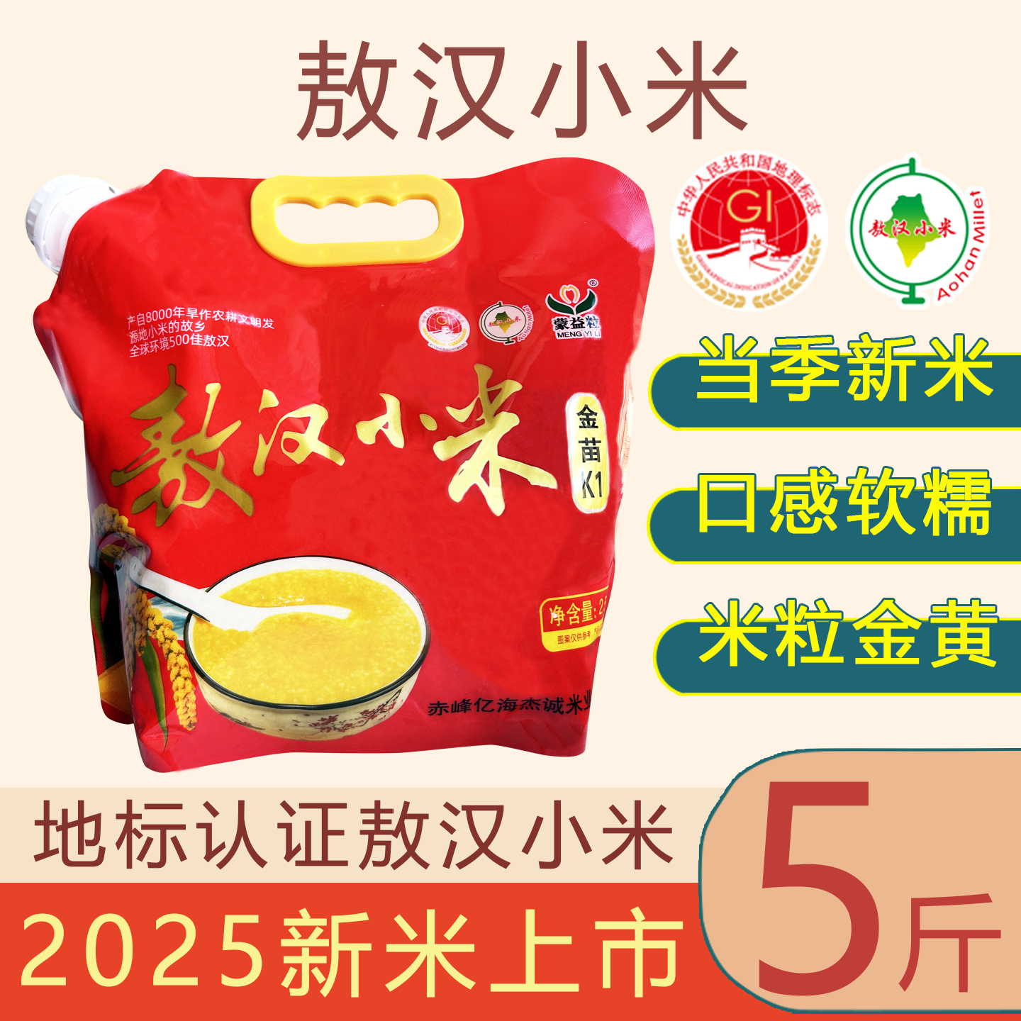 小米粥小黄米新米5斤五谷杂粮