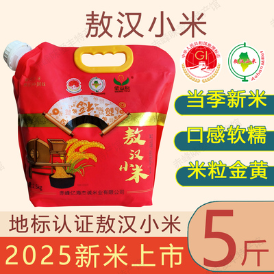 2025年黄小米5斤五谷杂粮