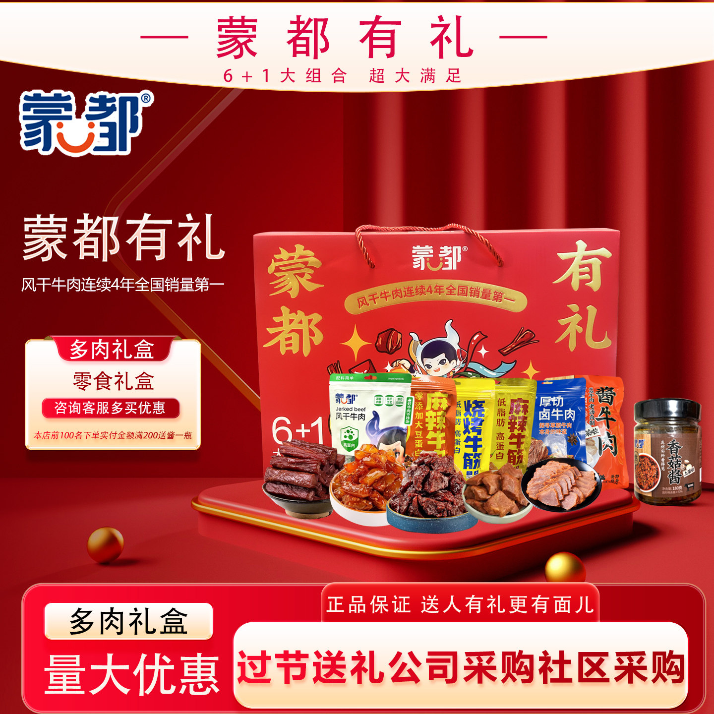 蒙都礼盒766g年货零食大礼包食牛肉干礼盒风干牛肉酱牛肉烧烤牛筋