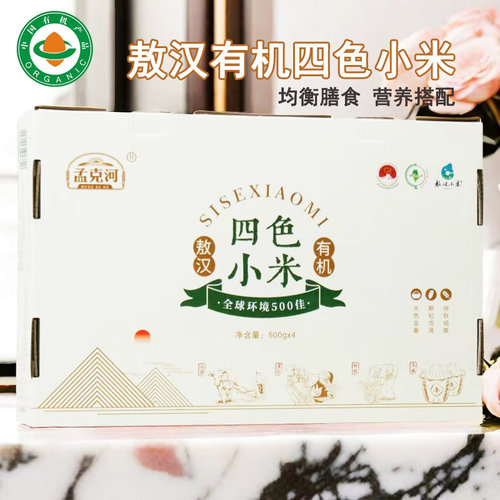 有机四色米礼盒装送礼